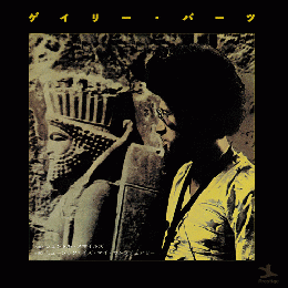 Gary Bartz「Gentle Smiles (Saxy)」