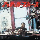 Archie Shepp「Attica Blues / Quiet Dawn」