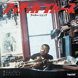 Archie Shepp「Attica Blues / Quiet Dawn」